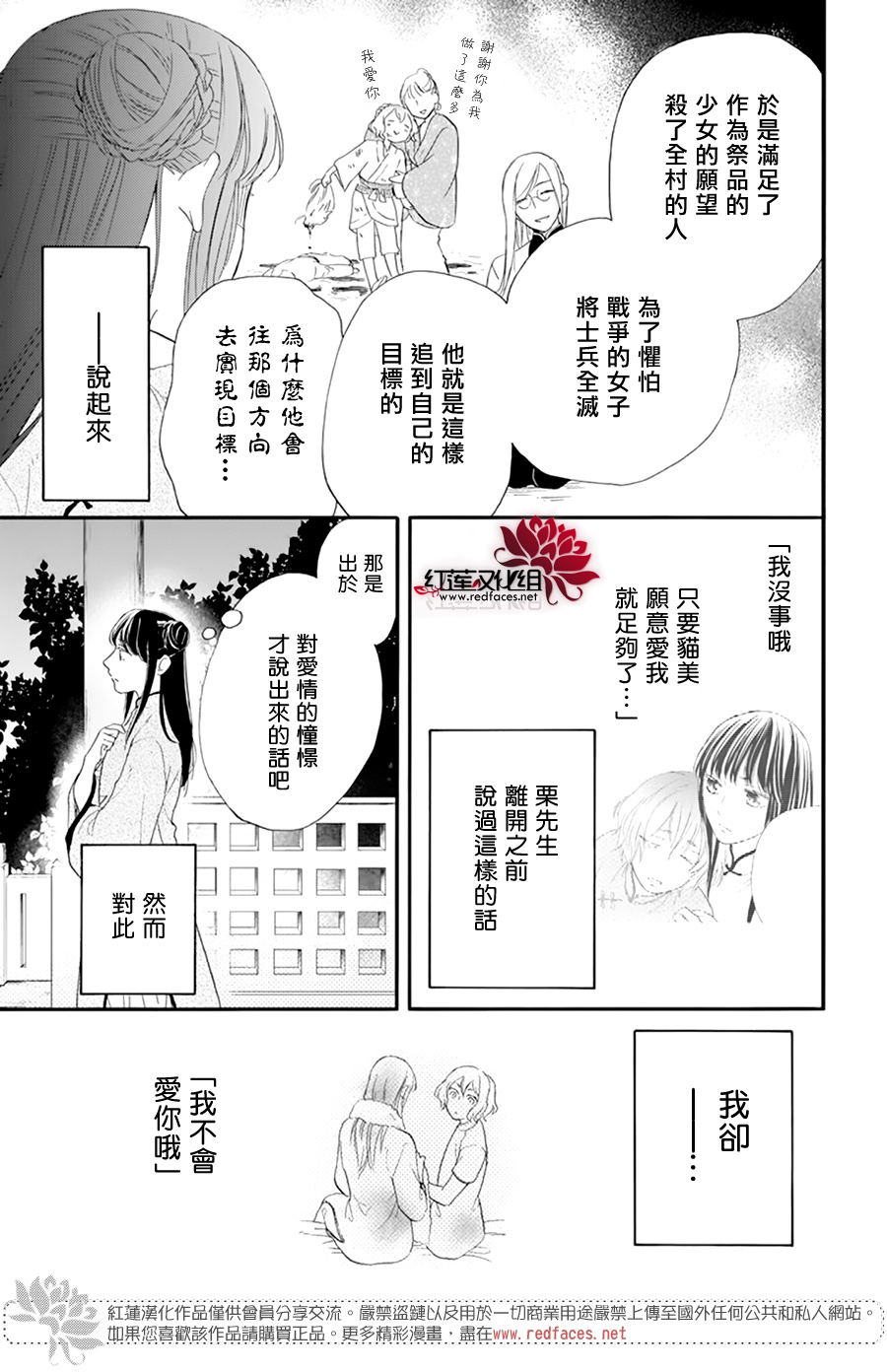 这份凶爱是为天灾韩漫全集-第08话无删减无遮挡章节图片 
