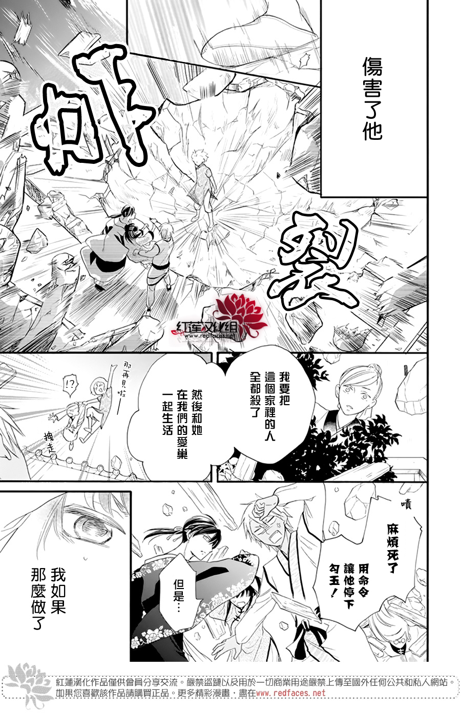 这份凶爱是为天灾韩漫全集-第08话无删减无遮挡章节图片 