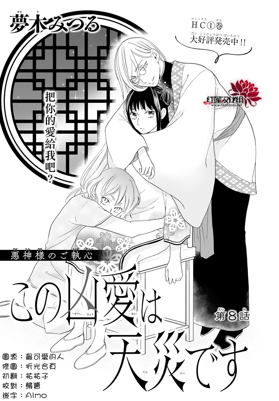 这份凶爱是为天灾韩漫全集-第08话无删减无遮挡章节图片 