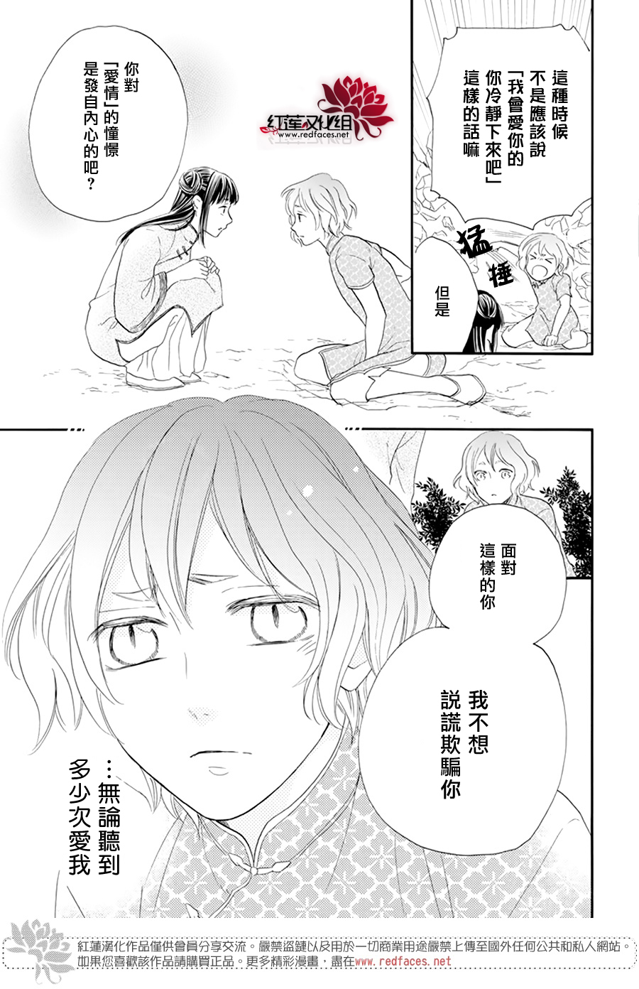 这份凶爱是为天灾韩漫全集-第08话无删减无遮挡章节图片 