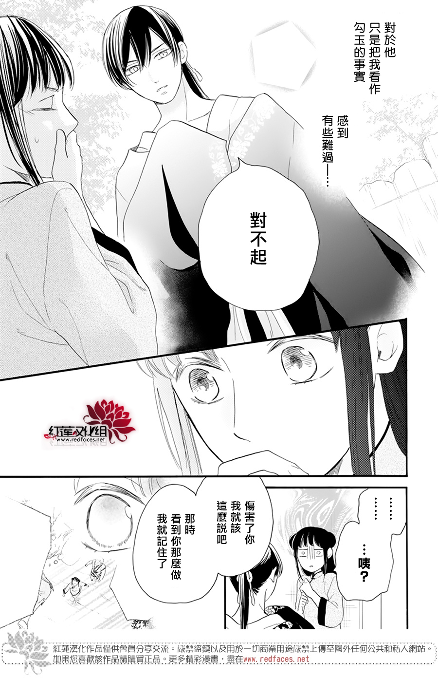 这份凶爱是为天灾韩漫全集-第08话无删减无遮挡章节图片 