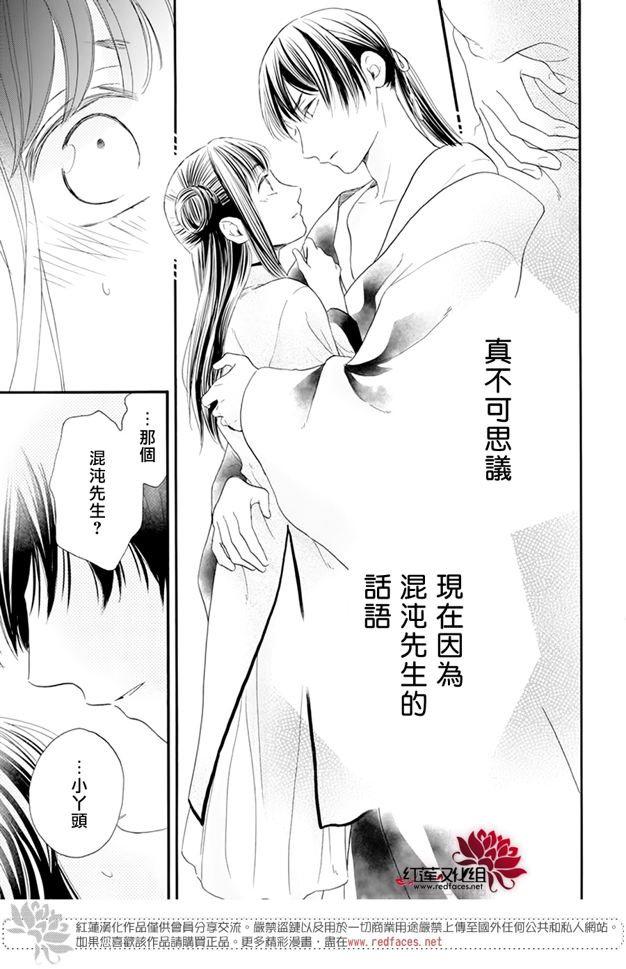 这份凶爱是为天灾韩漫全集-第08话无删减无遮挡章节图片 