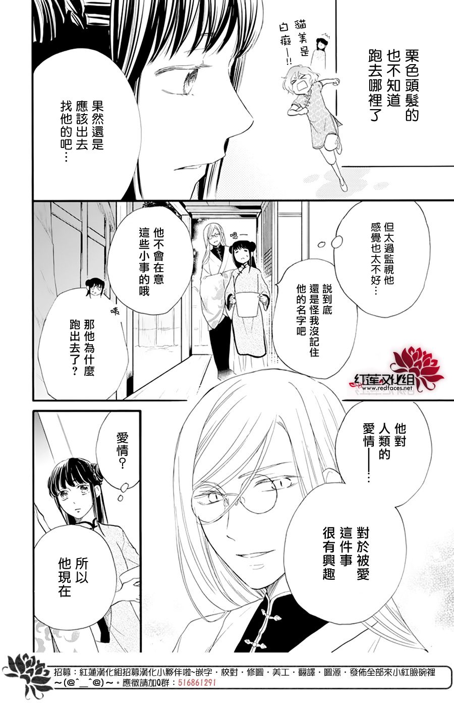 这份凶爱是为天灾韩漫全集-第08话无删减无遮挡章节图片 
