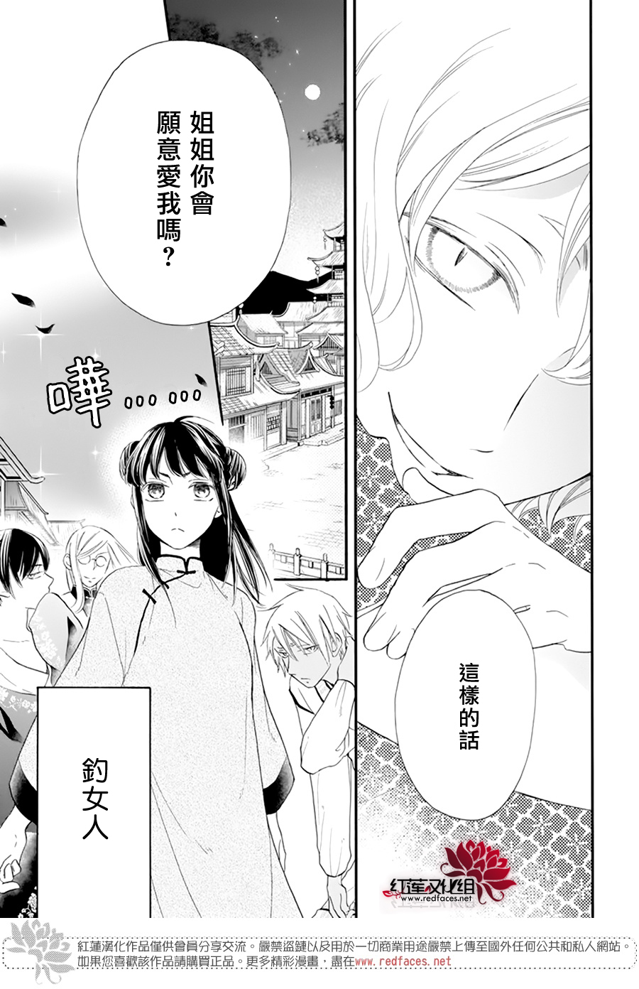 这份凶爱是为天灾韩漫全集-第08话无删减无遮挡章节图片 
