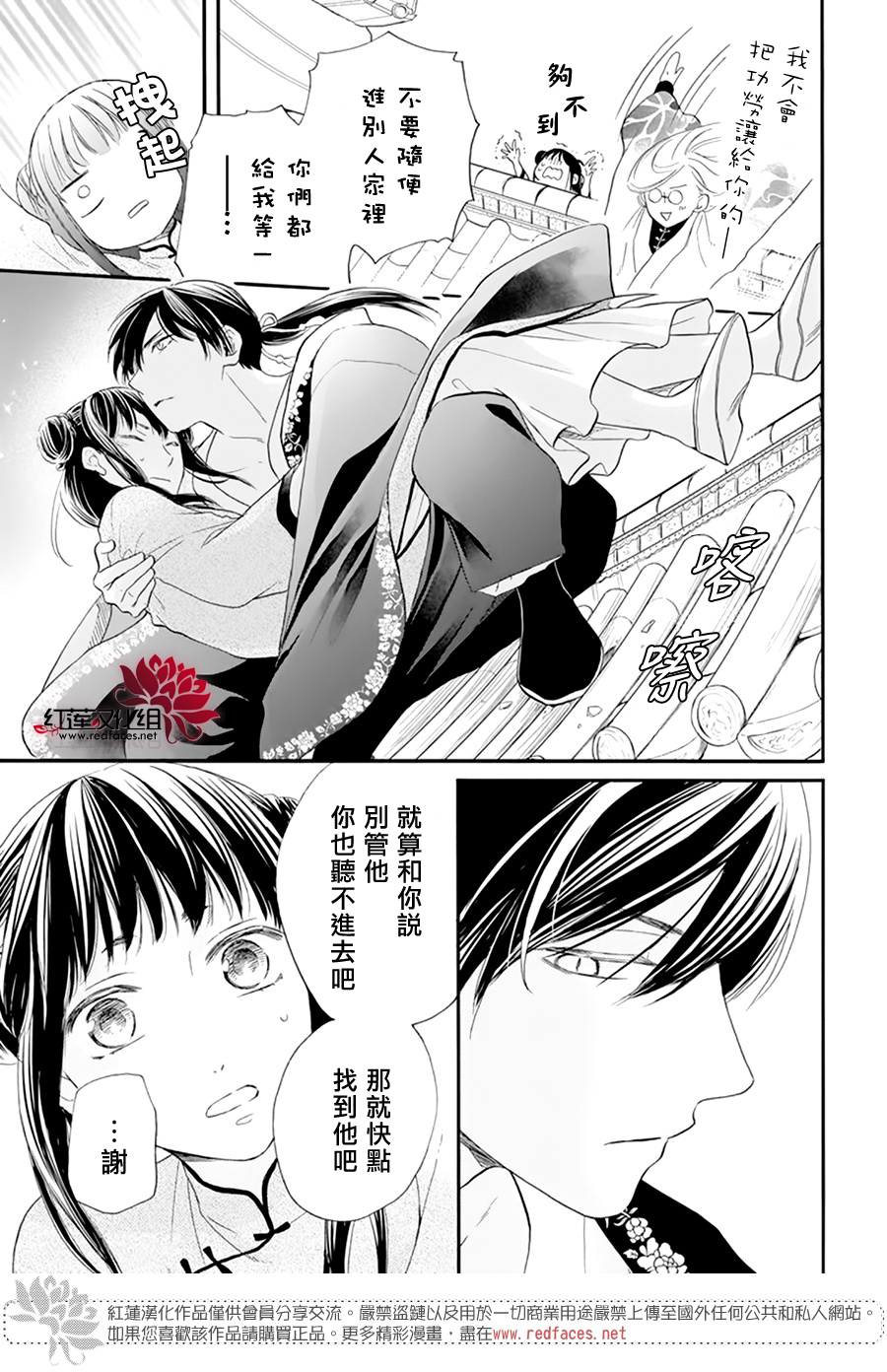 这份凶爱是为天灾韩漫全集-第08话无删减无遮挡章节图片 