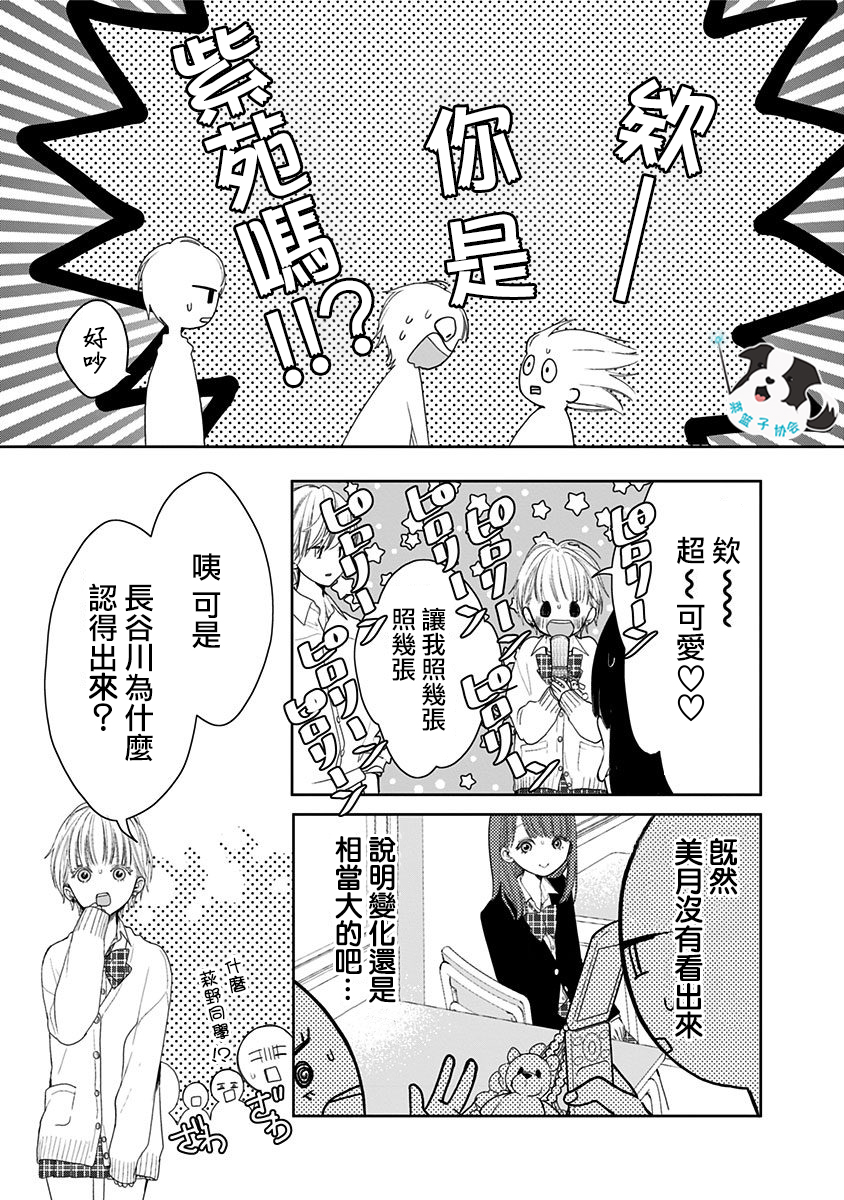 青春辛德瑞拉韩漫全集-第02话无删减无遮挡章节图片 