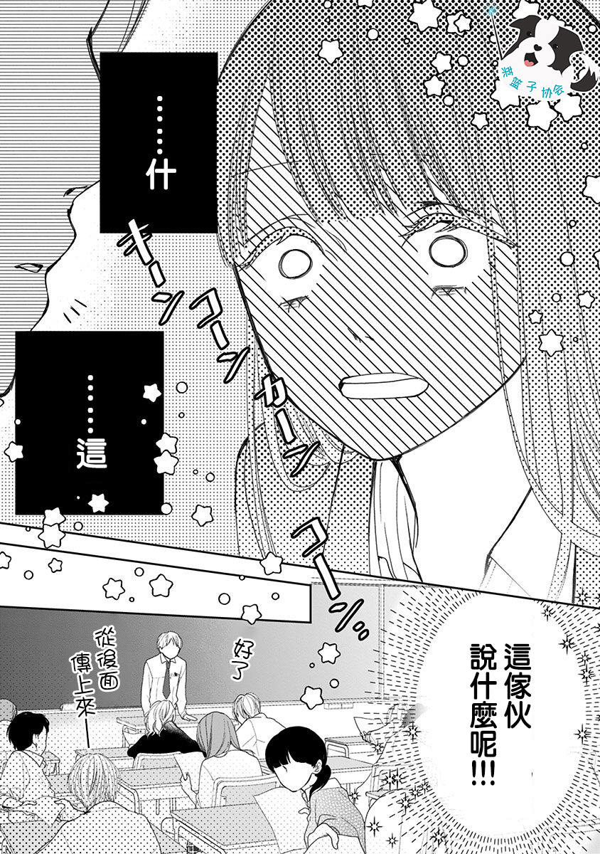 青春辛德瑞拉韩漫全集-第02话无删减无遮挡章节图片 