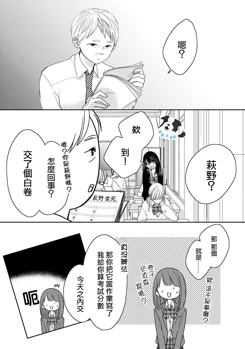 青春辛德瑞拉韩漫全集-第02话无删减无遮挡章节图片 