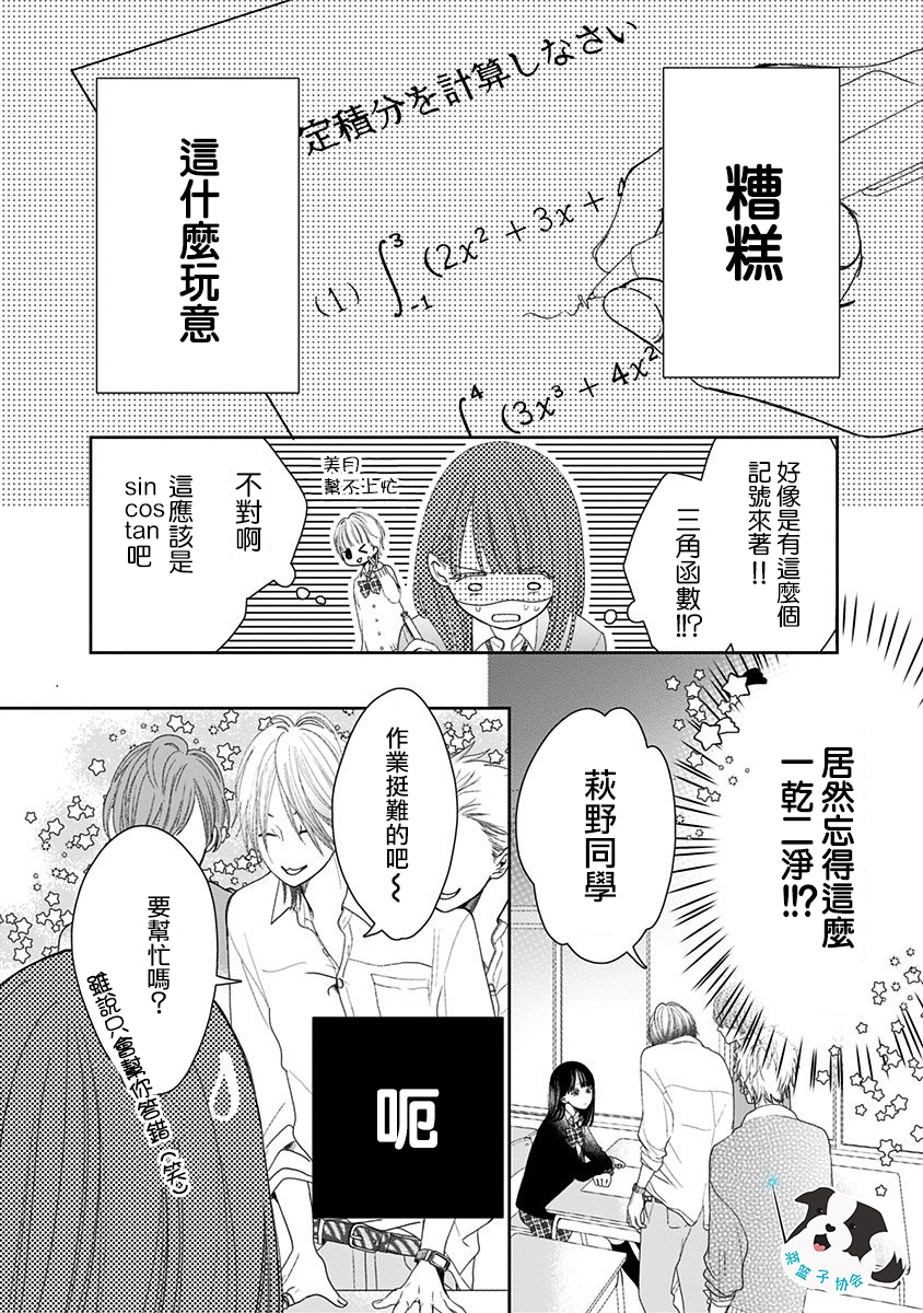 青春辛德瑞拉韩漫全集-第02话无删减无遮挡章节图片 