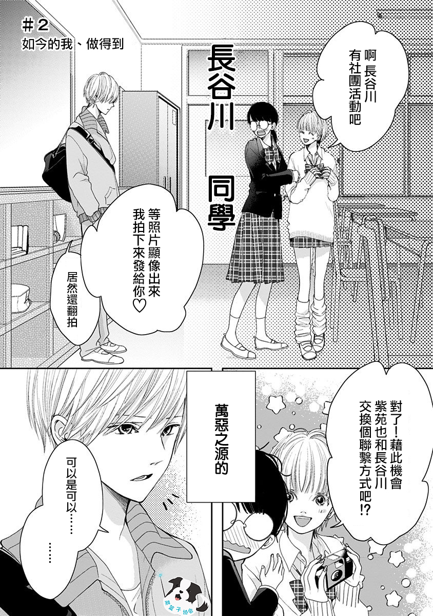 青春辛德瑞拉韩漫全集-第02话无删减无遮挡章节图片 