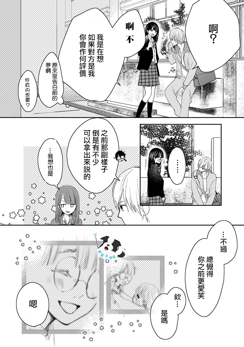 青春辛德瑞拉韩漫全集-第03话无删减无遮挡章节图片 
