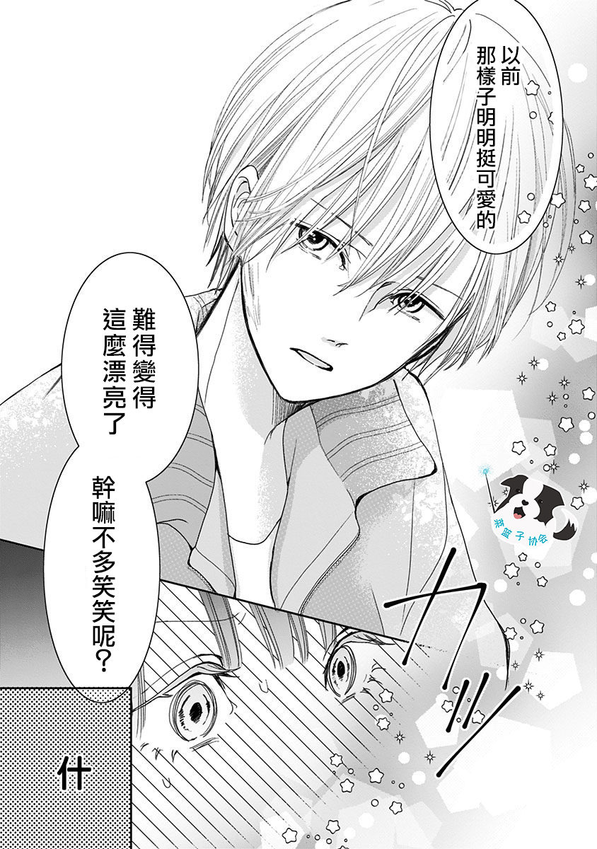 青春辛德瑞拉韩漫全集-第03话无删减无遮挡章节图片 
