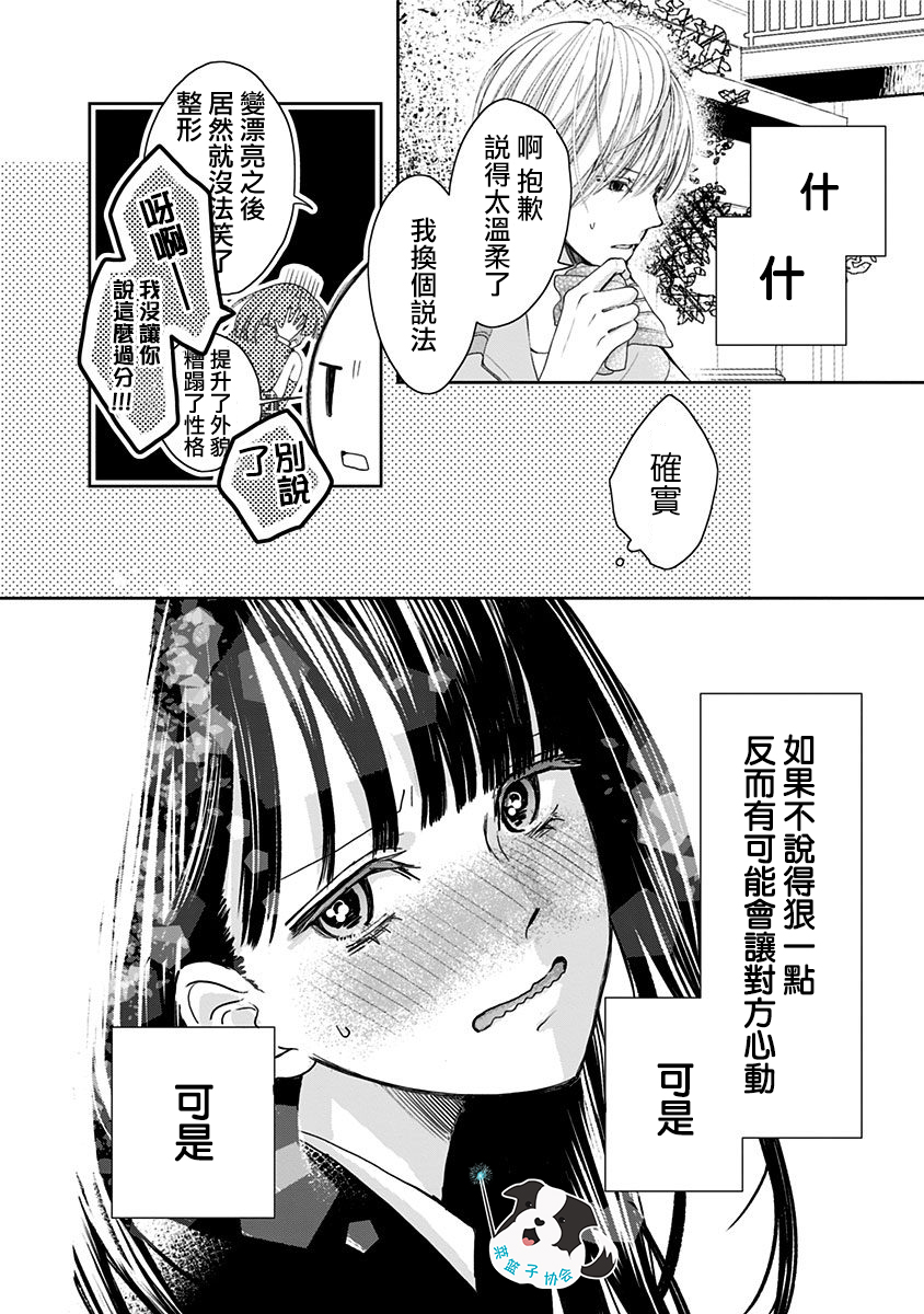 青春辛德瑞拉韩漫全集-第03话无删减无遮挡章节图片 