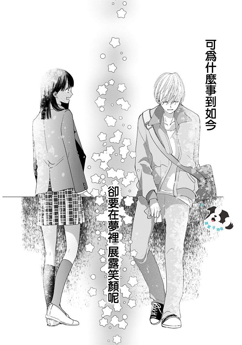青春辛德瑞拉韩漫全集-第03话无删减无遮挡章节图片 