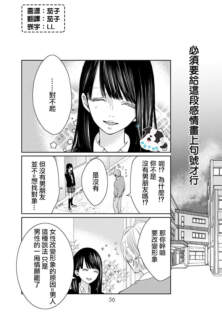 青春辛德瑞拉韩漫全集-第03话无删减无遮挡章节图片 