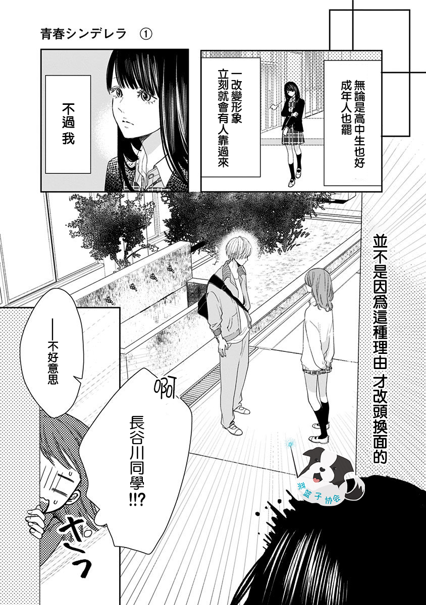 青春辛德瑞拉韩漫全集-第03话无删减无遮挡章节图片 