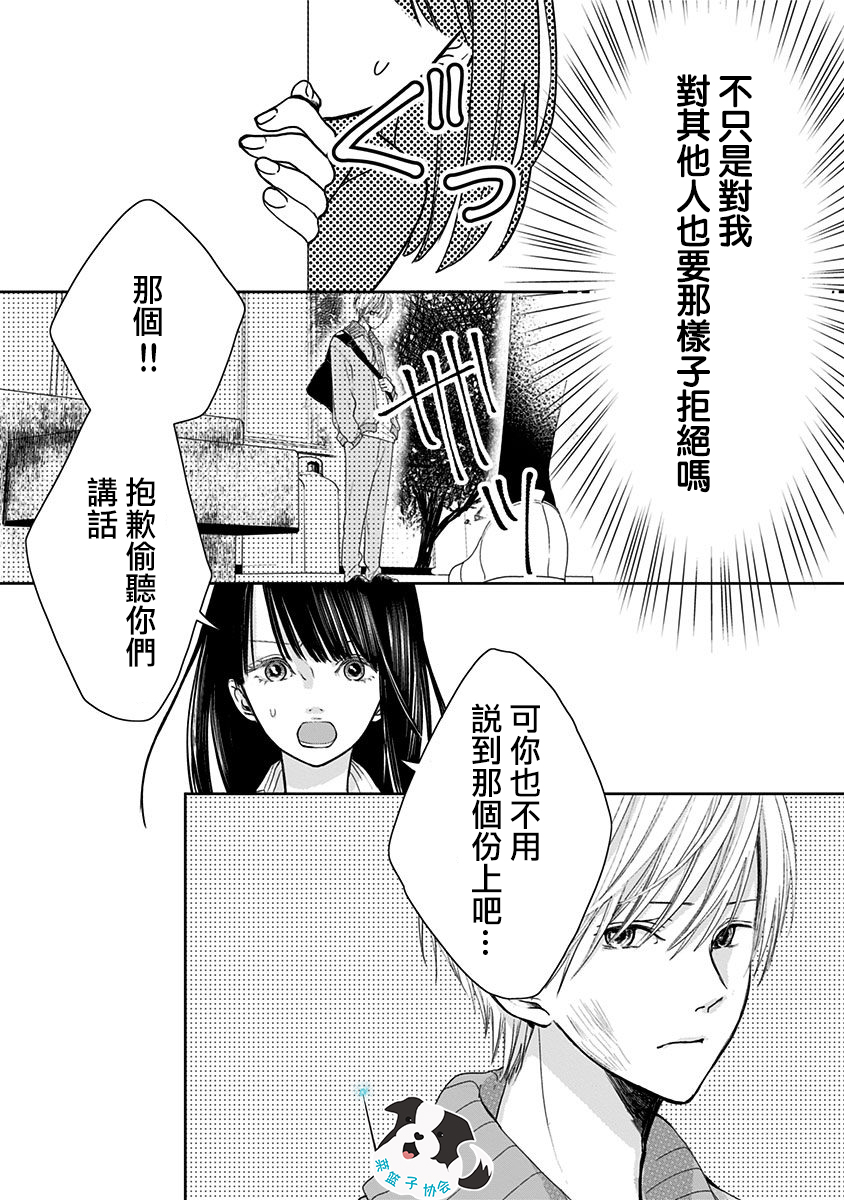 青春辛德瑞拉韩漫全集-第03话无删减无遮挡章节图片 