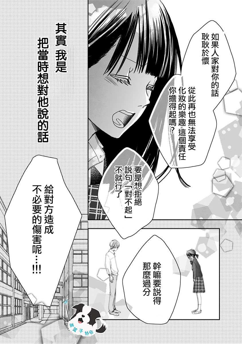 青春辛德瑞拉韩漫全集-第03话无删减无遮挡章节图片 
