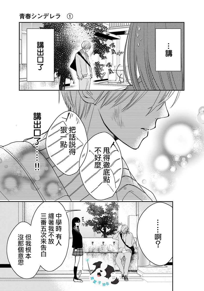 青春辛德瑞拉韩漫全集-第03话无删减无遮挡章节图片 