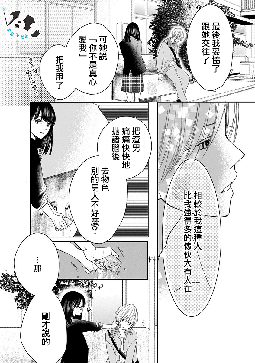 青春辛德瑞拉韩漫全集-第03话无删减无遮挡章节图片 