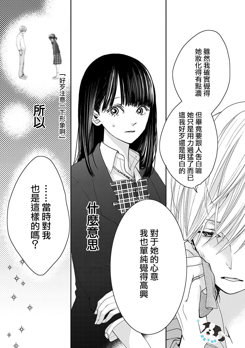 青春辛德瑞拉韩漫全集-第03话无删减无遮挡章节图片 