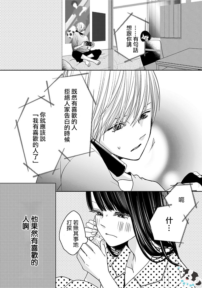 青春辛德瑞拉韩漫全集-第04话无删减无遮挡章节图片 
