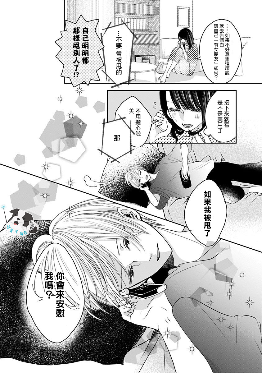青春辛德瑞拉韩漫全集-第04话无删减无遮挡章节图片 