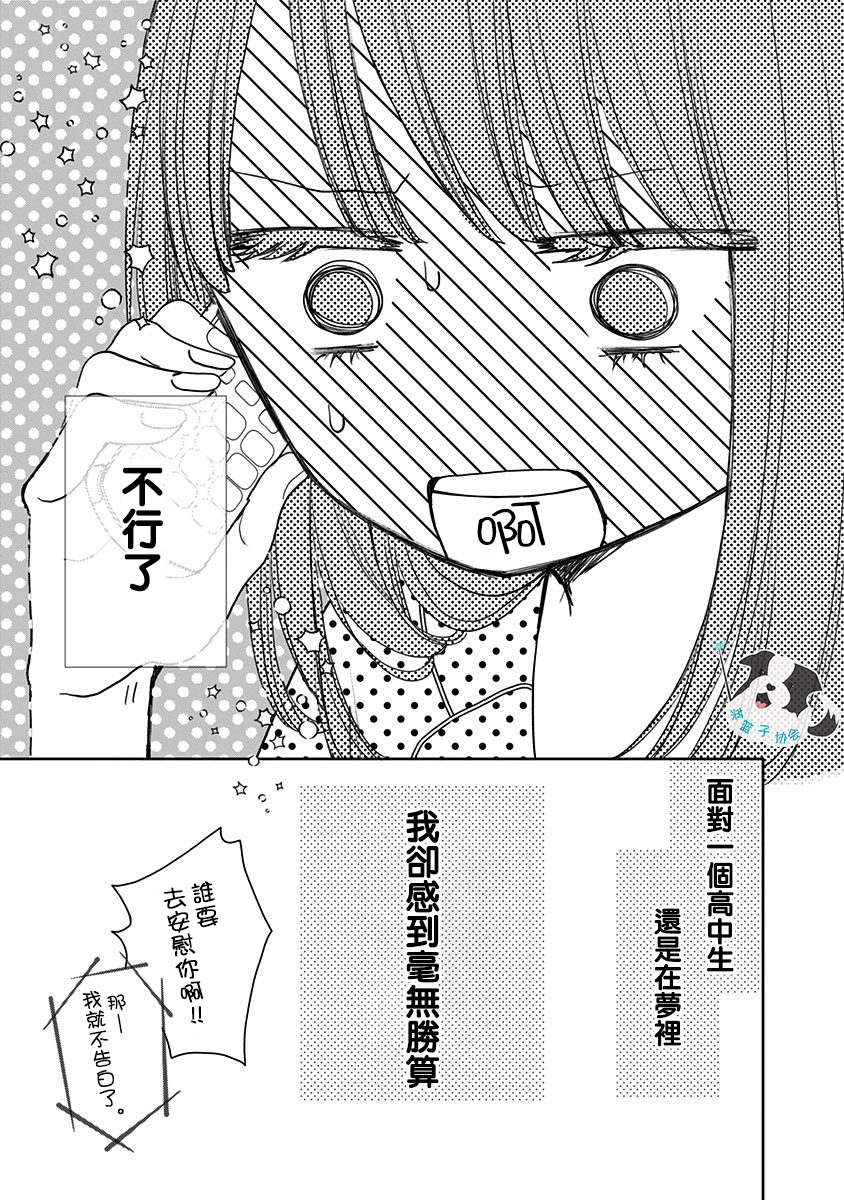 青春辛德瑞拉韩漫全集-第04话无删减无遮挡章节图片 