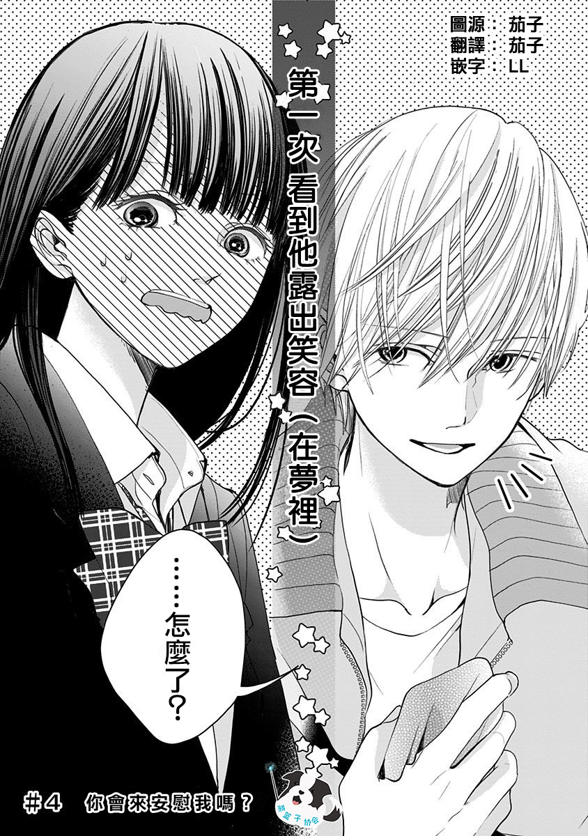 青春辛德瑞拉韩漫全集-第04话无删减无遮挡章节图片 