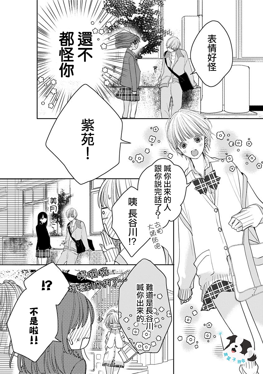 青春辛德瑞拉韩漫全集-第04话无删减无遮挡章节图片 