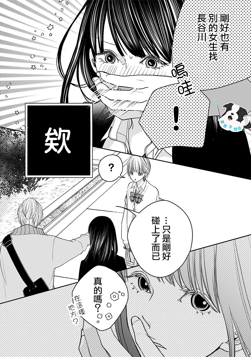 青春辛德瑞拉韩漫全集-第04话无删减无遮挡章节图片 