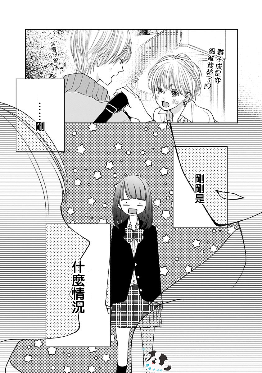 青春辛德瑞拉韩漫全集-第04话无删减无遮挡章节图片 