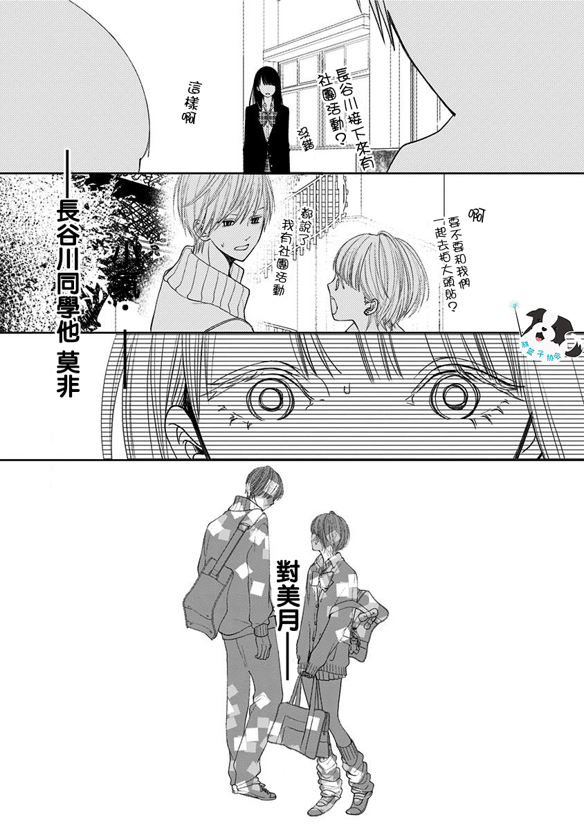 青春辛德瑞拉韩漫全集-第04话无删减无遮挡章节图片 