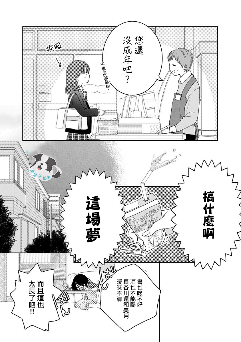 青春辛德瑞拉韩漫全集-第04话无删减无遮挡章节图片 