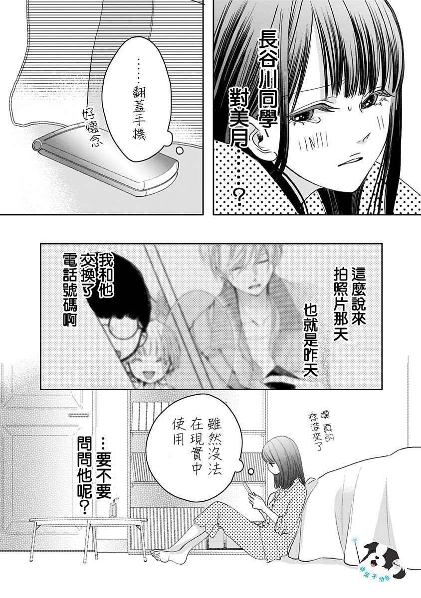 青春辛德瑞拉韩漫全集-第04话无删减无遮挡章节图片 