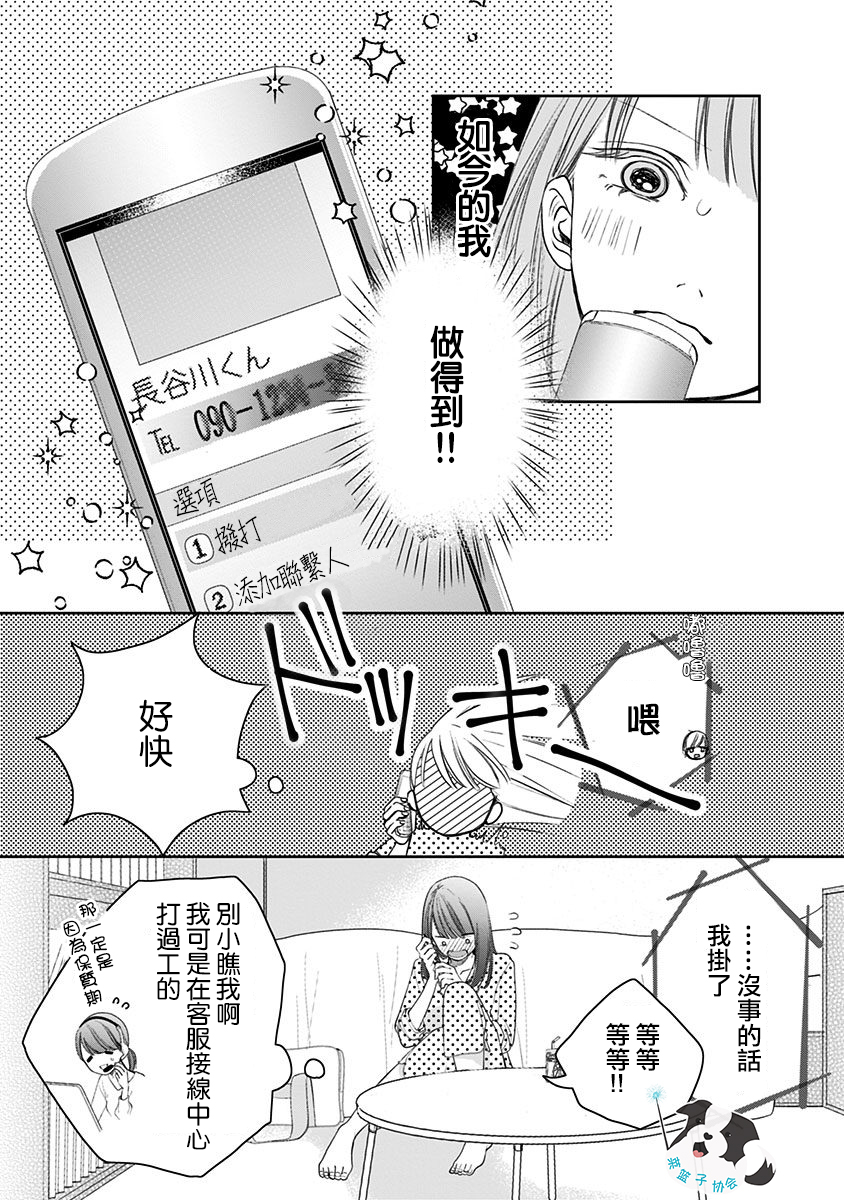 青春辛德瑞拉韩漫全集-第04话无删减无遮挡章节图片 