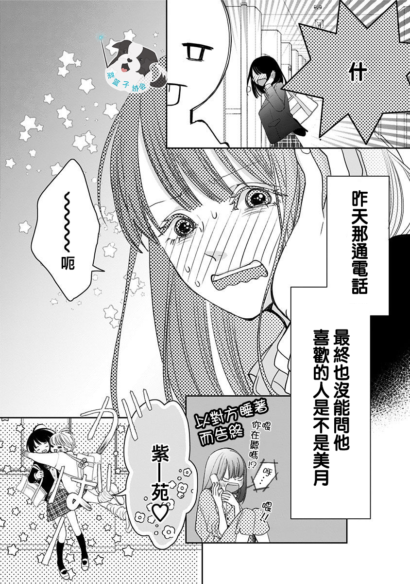 青春辛德瑞拉韩漫全集-第05话无删减无遮挡章节图片 
