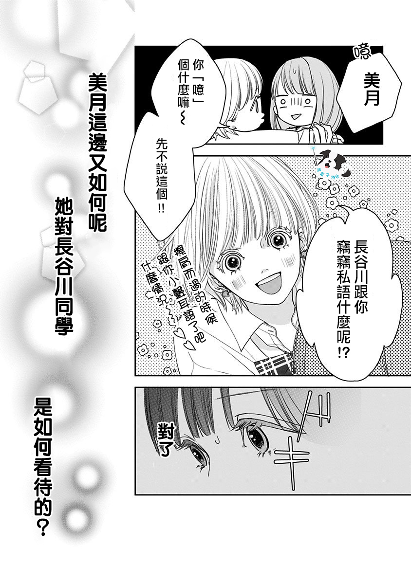 青春辛德瑞拉韩漫全集-第05话无删减无遮挡章节图片 