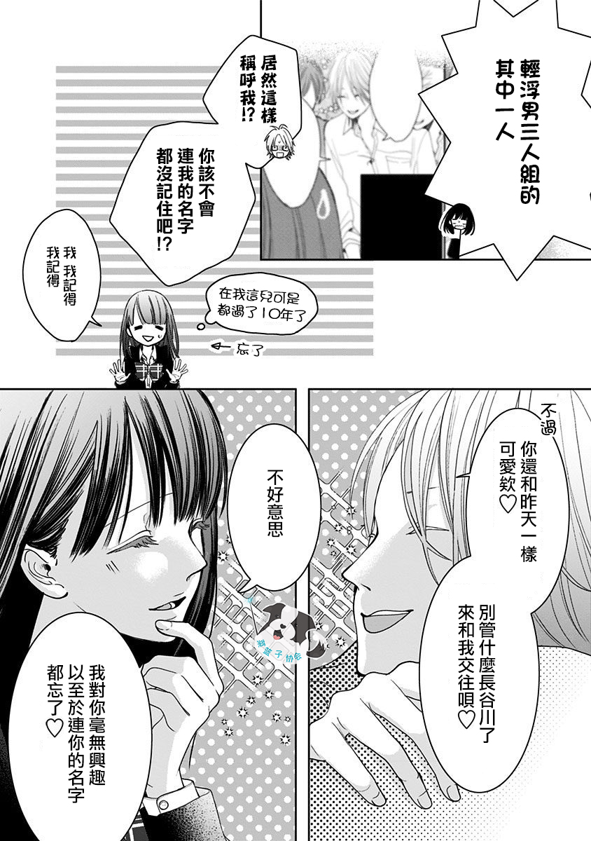 青春辛德瑞拉韩漫全集-第05话无删减无遮挡章节图片 