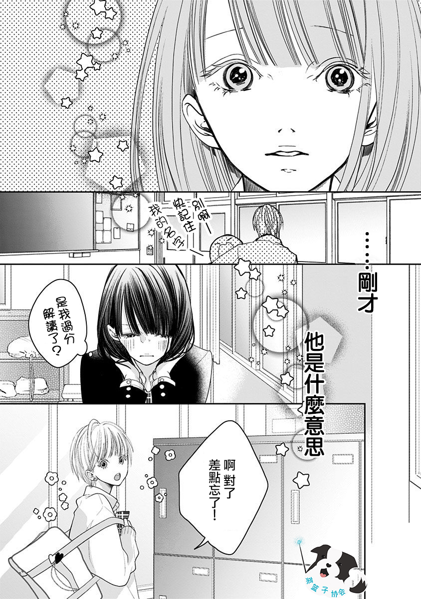 青春辛德瑞拉韩漫全集-第05话无删减无遮挡章节图片 