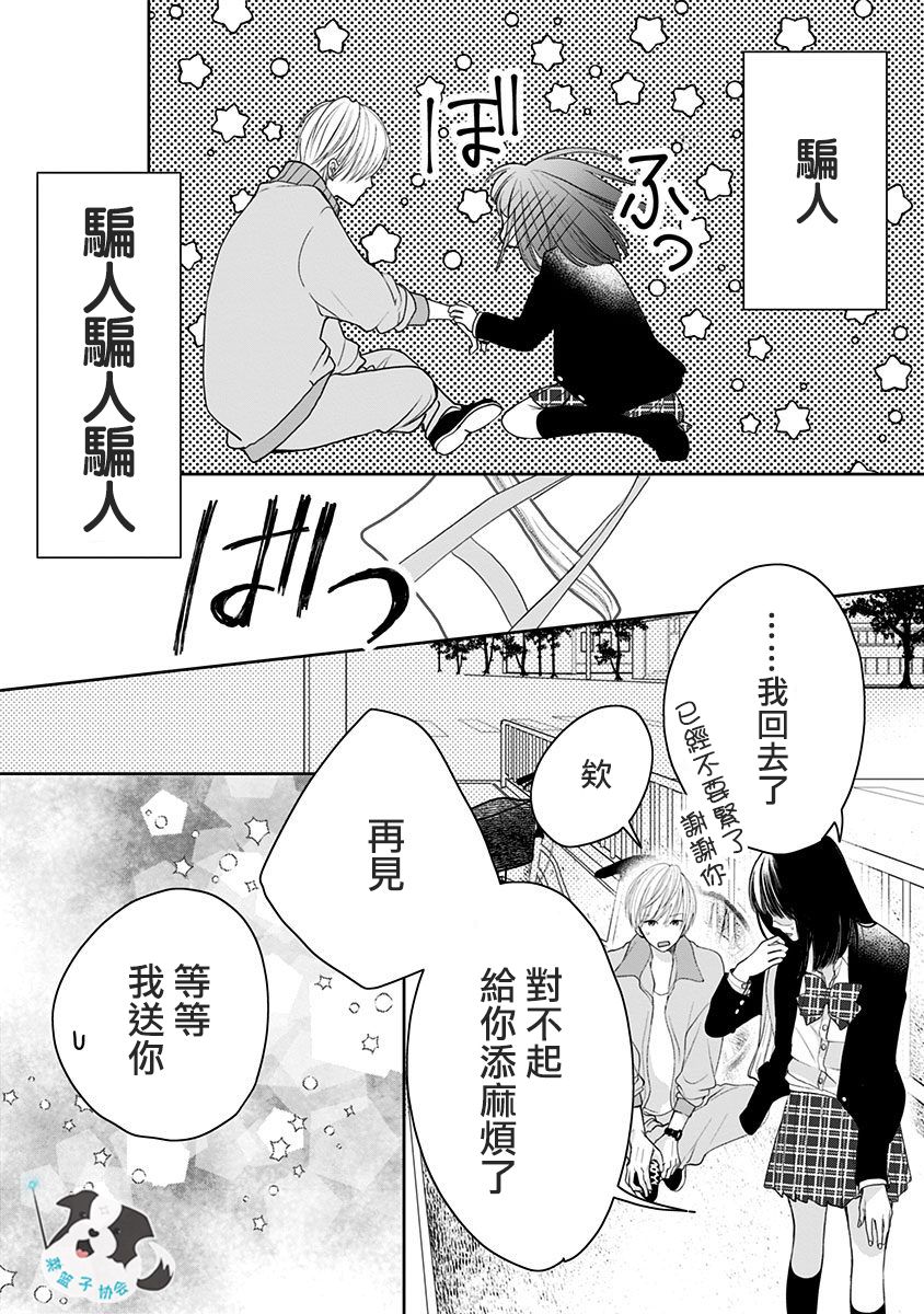 青春辛德瑞拉韩漫全集-第07话无删减无遮挡章节图片 