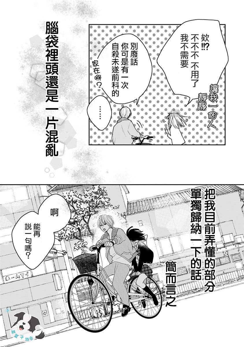 青春辛德瑞拉韩漫全集-第07话无删减无遮挡章节图片 