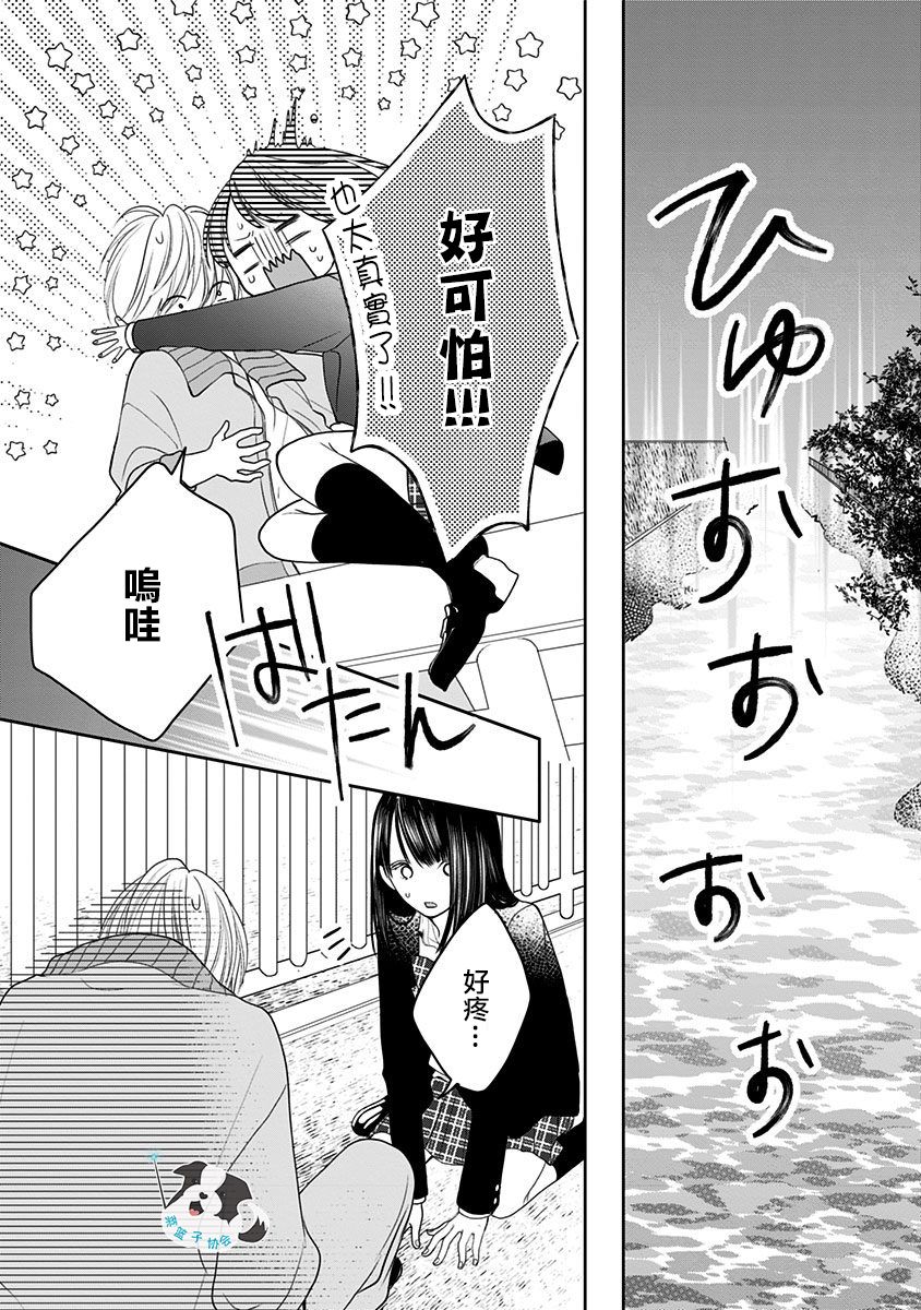 青春辛德瑞拉韩漫全集-第07话无删减无遮挡章节图片 