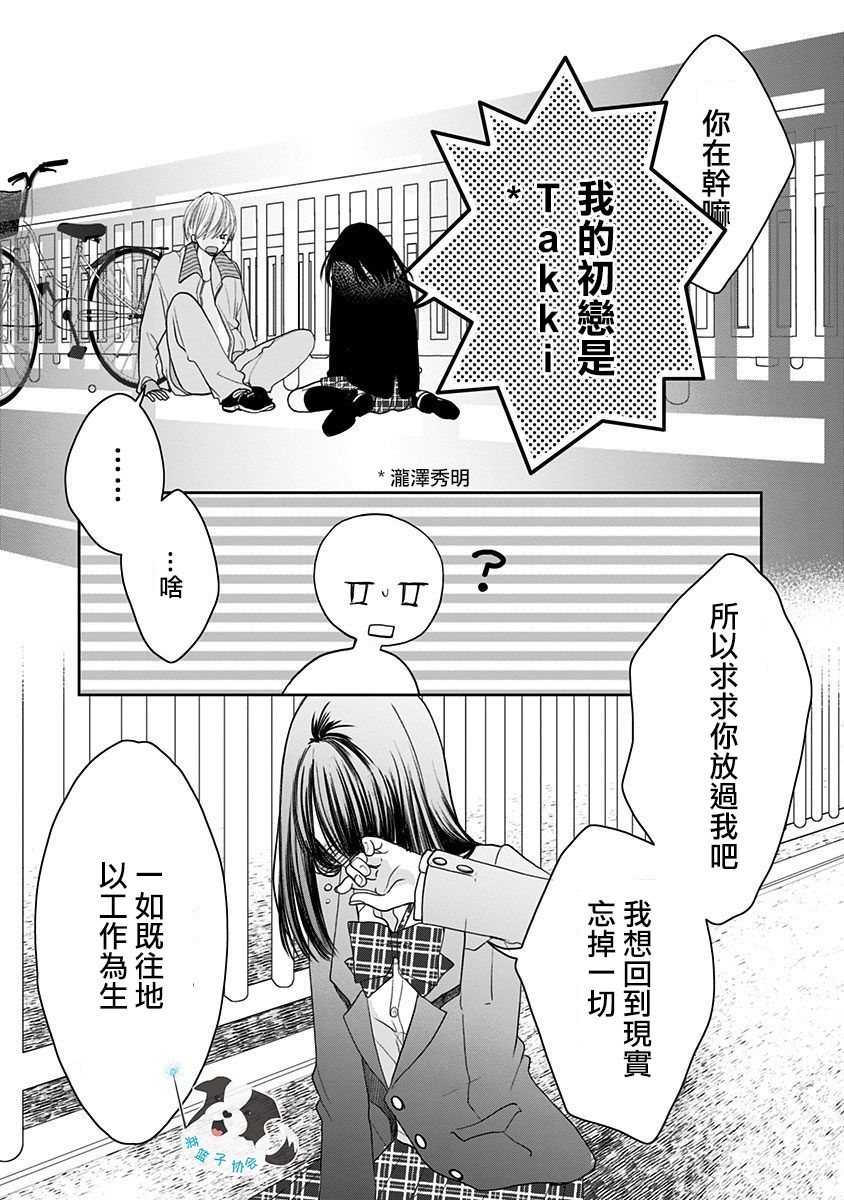青春辛德瑞拉韩漫全集-第07话无删减无遮挡章节图片 