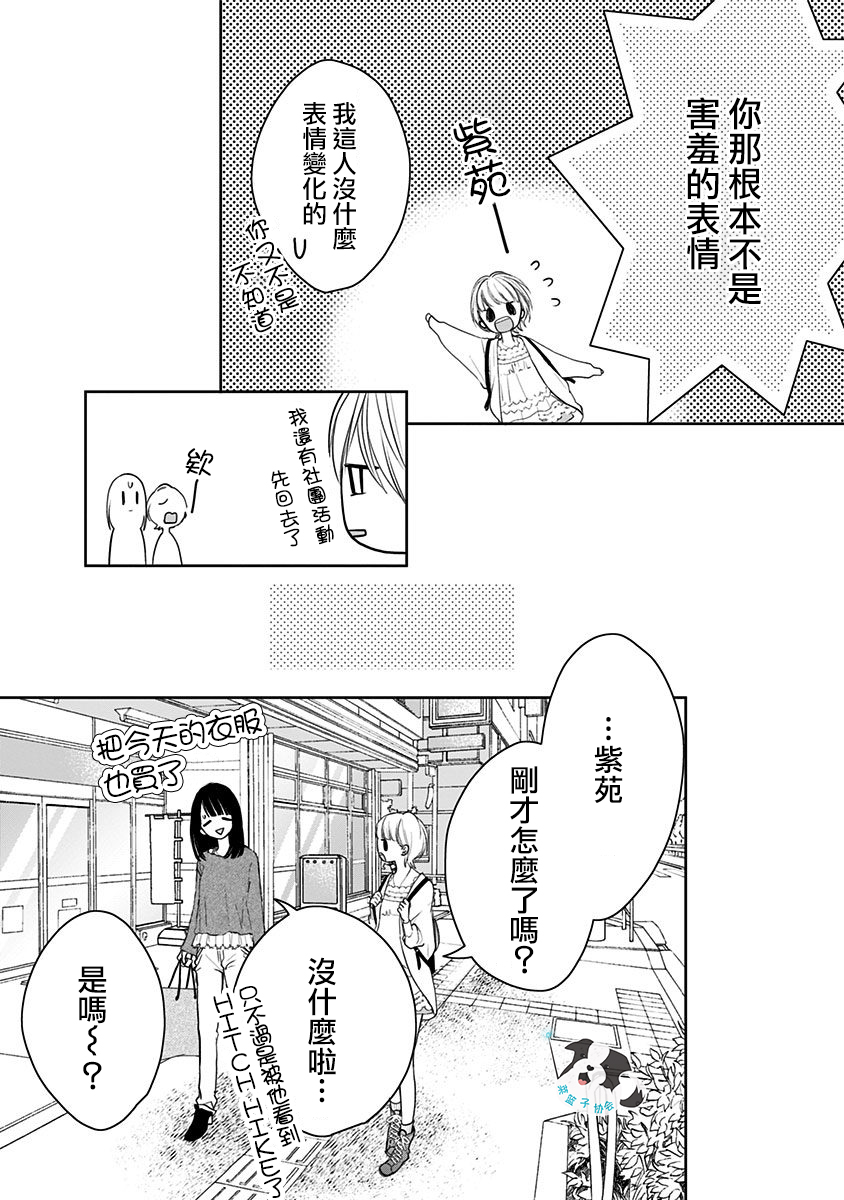 青春辛德瑞拉韩漫全集-第08话无删减无遮挡章节图片 