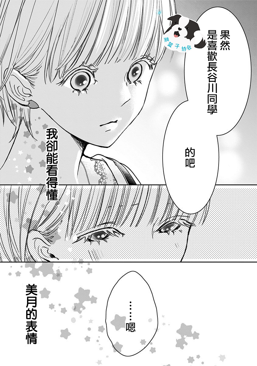 青春辛德瑞拉韩漫全集-第08话无删减无遮挡章节图片 