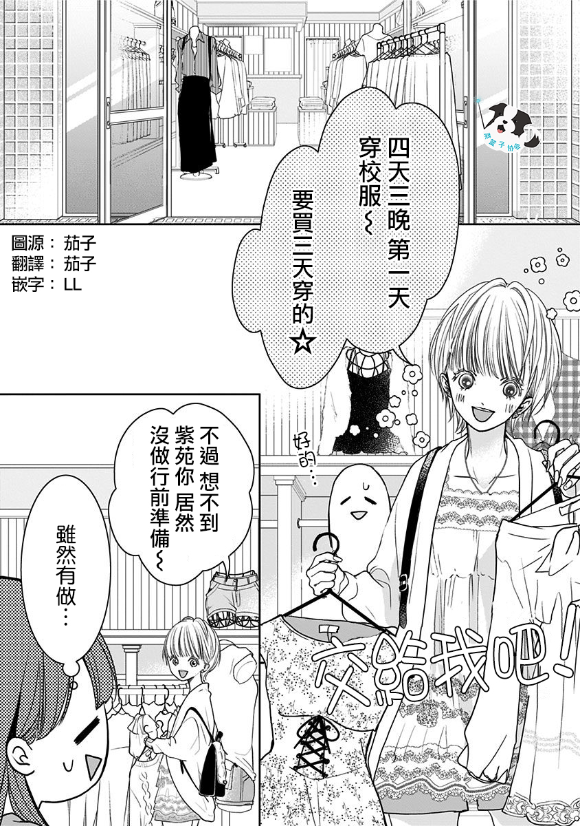 青春辛德瑞拉韩漫全集-第08话无删减无遮挡章节图片 