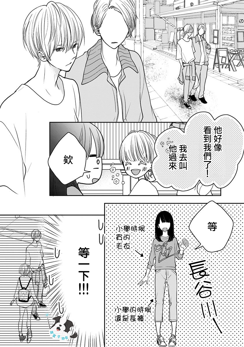 青春辛德瑞拉韩漫全集-第08话无删减无遮挡章节图片 