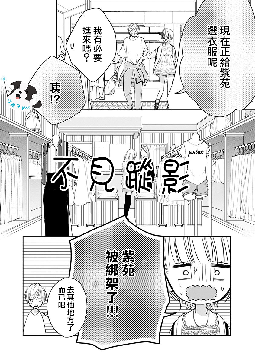 青春辛德瑞拉韩漫全集-第08话无删减无遮挡章节图片 