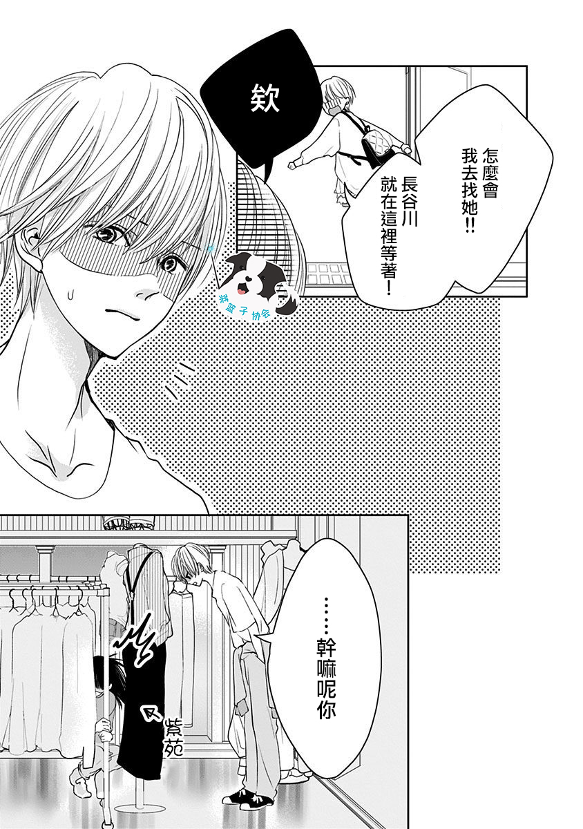青春辛德瑞拉韩漫全集-第08话无删减无遮挡章节图片 